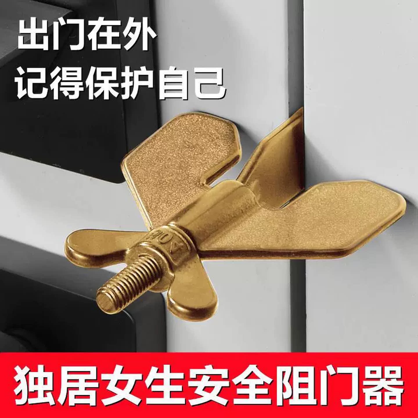 顶门阻门器酒店宾馆家用独居堵门抵门挡门阻租房女生安全防盗神器