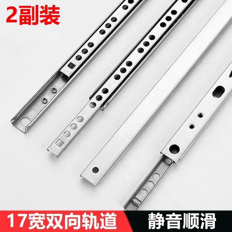 抽屉轨道二节超窄形滑轨17mm宽静音迷你滚珠双向双拉滑槽导轨滑道