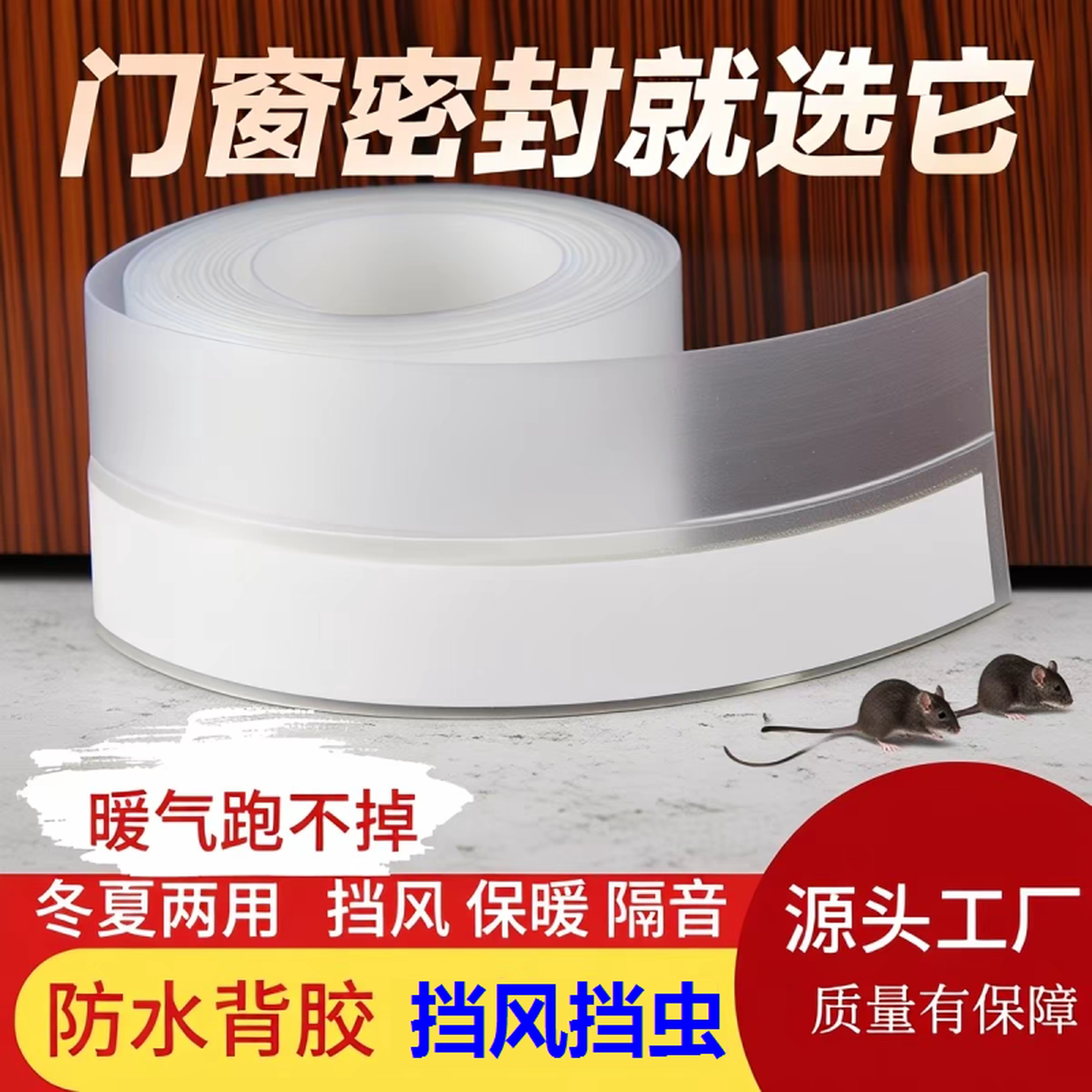 窗户缝隙防虫密封条玻璃门门窗防风隔音条门缝门底挡风自粘型胶条