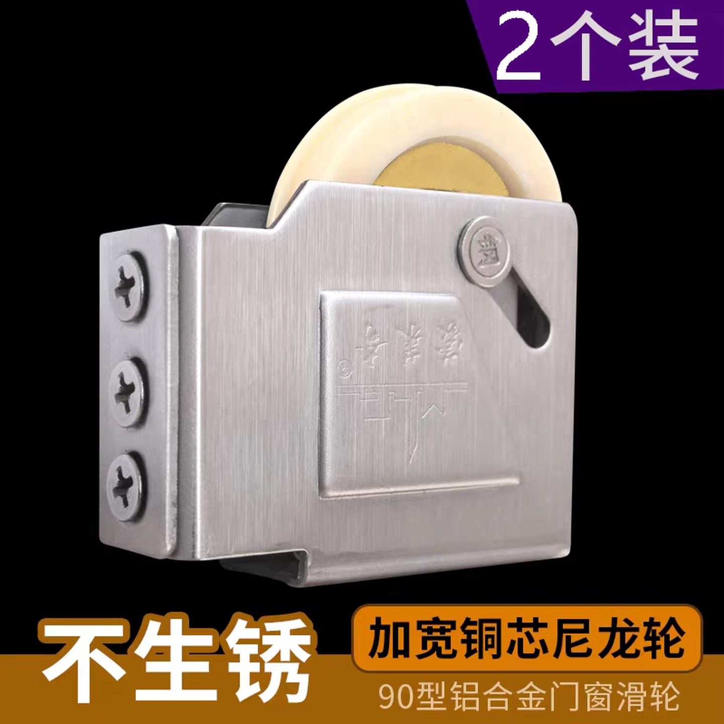 老式90型铝合金窗户滑轮阳台玻璃推拉平移门窗下轨道轴承铜滚轮子