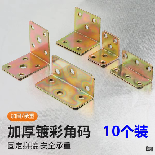 木板连接固定器加厚镀彩角码90度直角三角铁支架连接片L型层板托