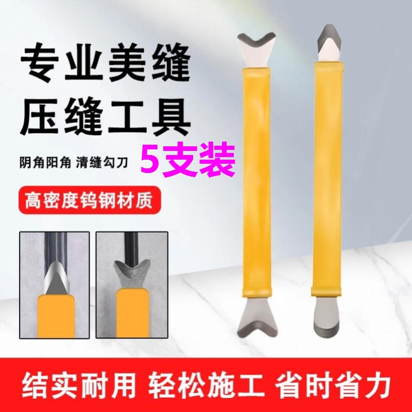 美缝剂施工工具钨钢压缝片神器刮胶压瓷砖压板专用阴阳角打磨清洁