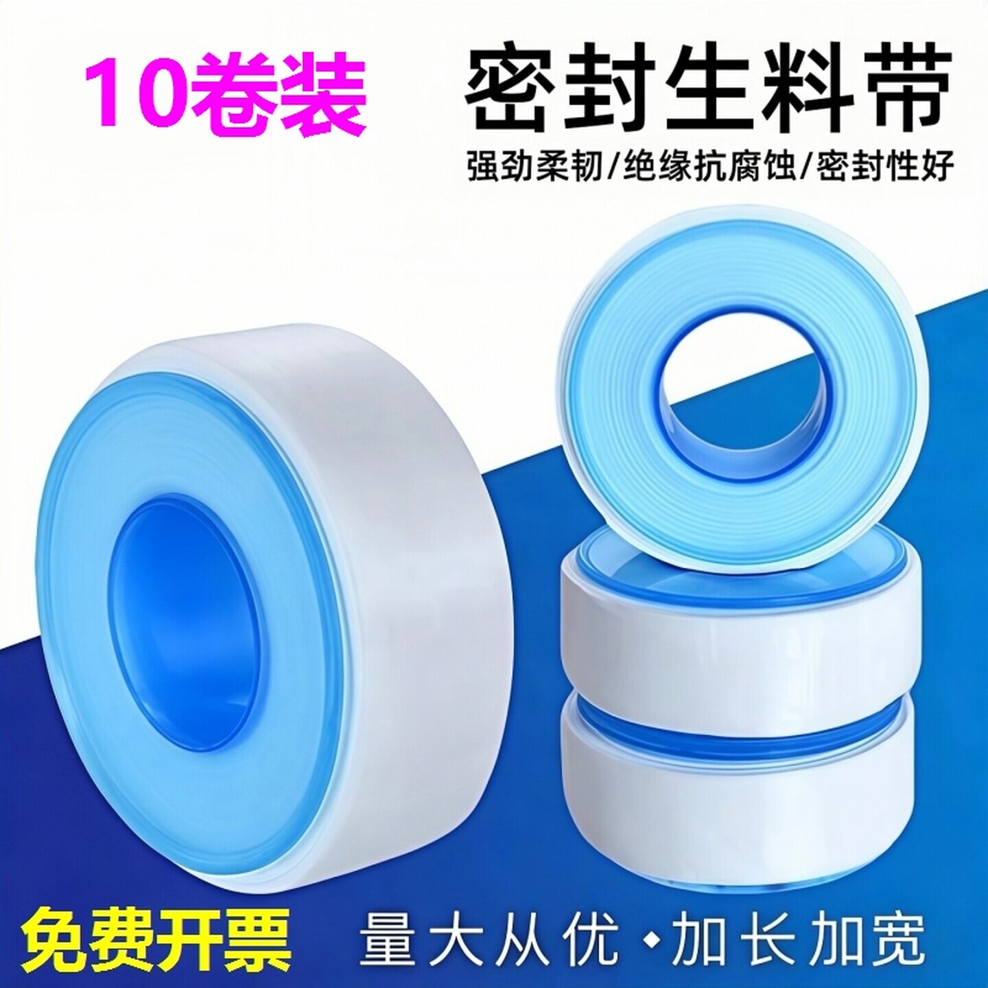 防水生料带密封带批发加厚聚四氟乙烯优质水龙头自来水水管水胶布