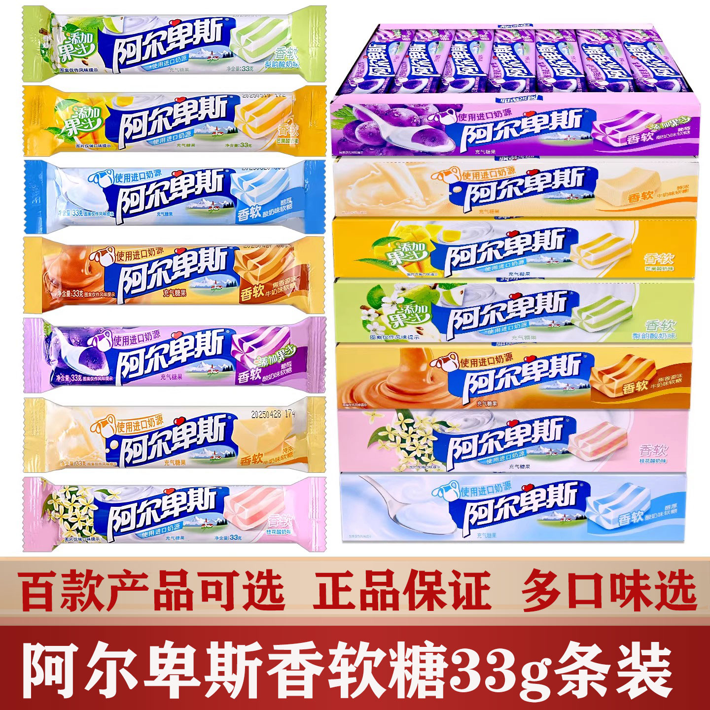 阿尔卑斯香软糖33g条装