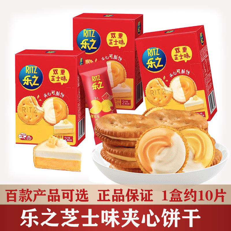 乐之夹心饼干67g薄脆原咸芝士柠檬乳酪味下午解馋茶休闲儿童零食