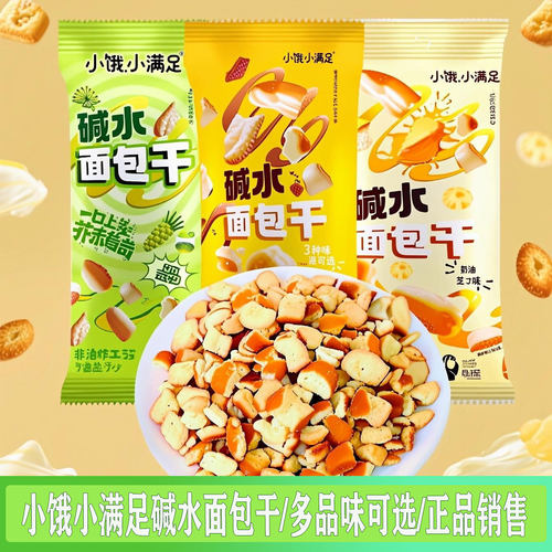 宏途小饿小满足碱水面包丁零食