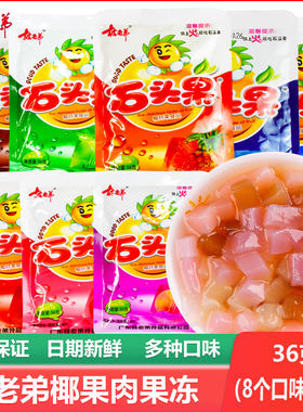 石头果冰冻布丁儿童休闲零食