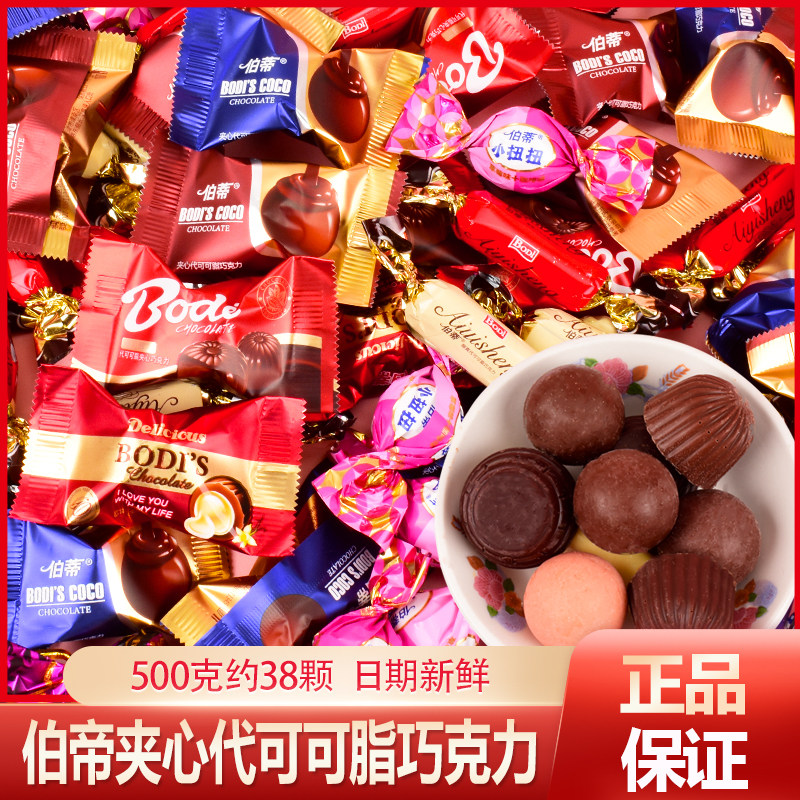 伯蒂夹心酒心巧克力结婚喜糖牛奶夹心巧克力