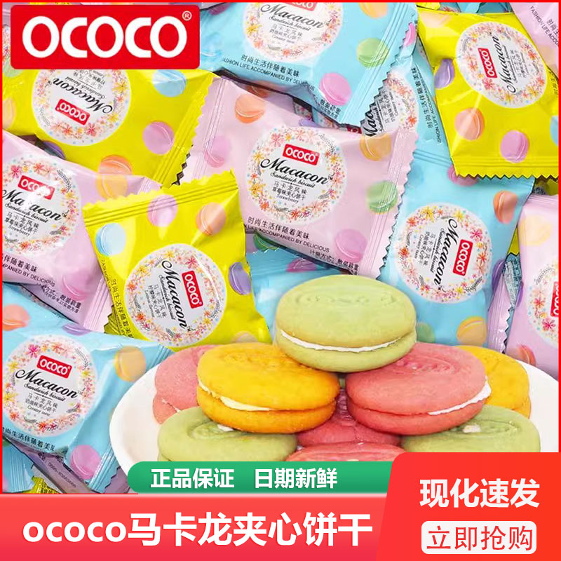 草莓奶油柠檬夹心饼干