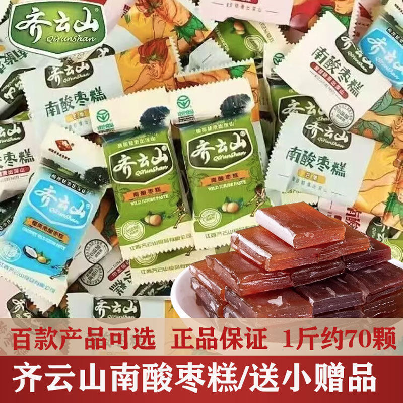 齐云山南酸枣糕老式小吃点心江西特产酸甜果糕点儿童休闲零食散装