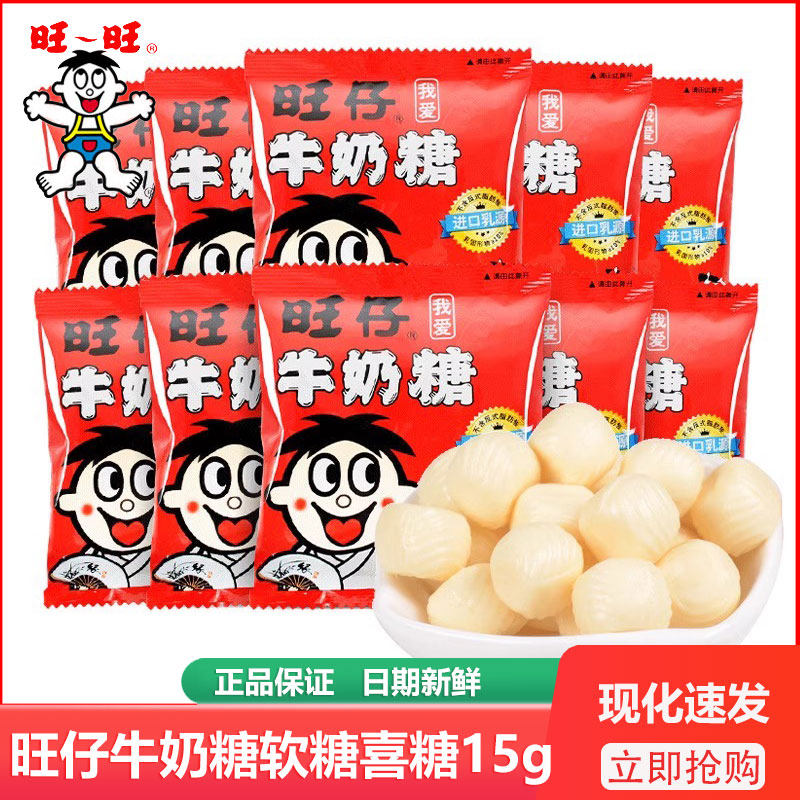 旺仔牛奶糖小包15g原味糖旺旺婚庆喜糖糖果结婚散装软糖整箱零食