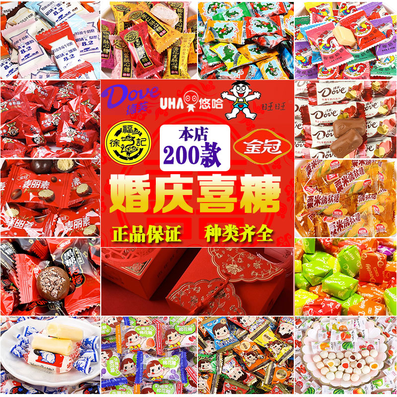 结婚专用喜糖散装喜饼巧克力旺仔德芙喜枣订婚生宝宝满月混合糖果