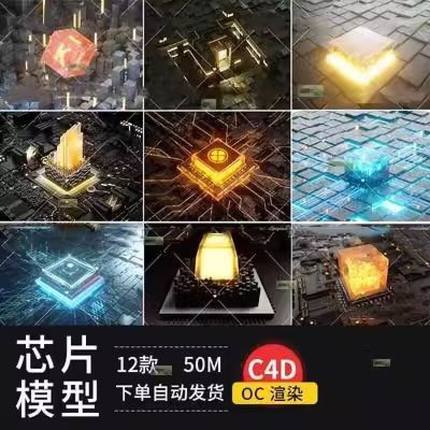 C4D科幻场景立方体发光科技芯片创意场景模型OC渲染工程素材