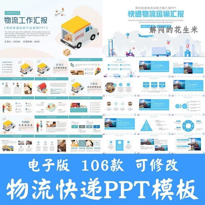 快递物流运输ppt模板海运陆运空运货运交通行业工作总结汇报计划