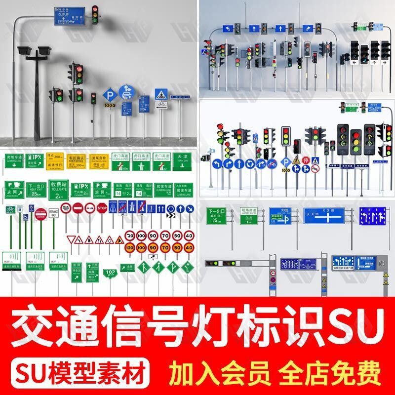 草图大师交通信号灯市政道路公路红绿灯导向警示指示牌设施SU模型