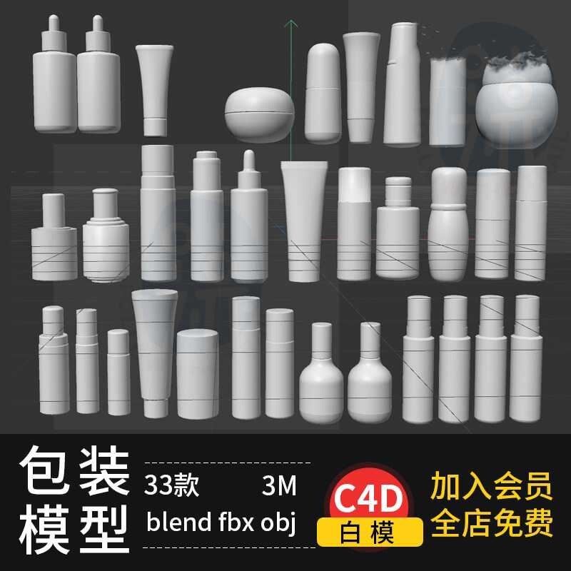 blender低模化妆品精华液洗面奶瓶子包装3d模型fbx建模obj素材c4d