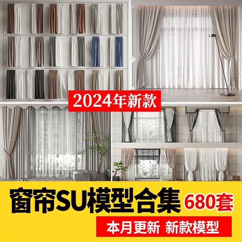 客厅卧室软装现代布艺罗马杆窗帘纱帘帷幔遮光拉帘SU模型草图大师