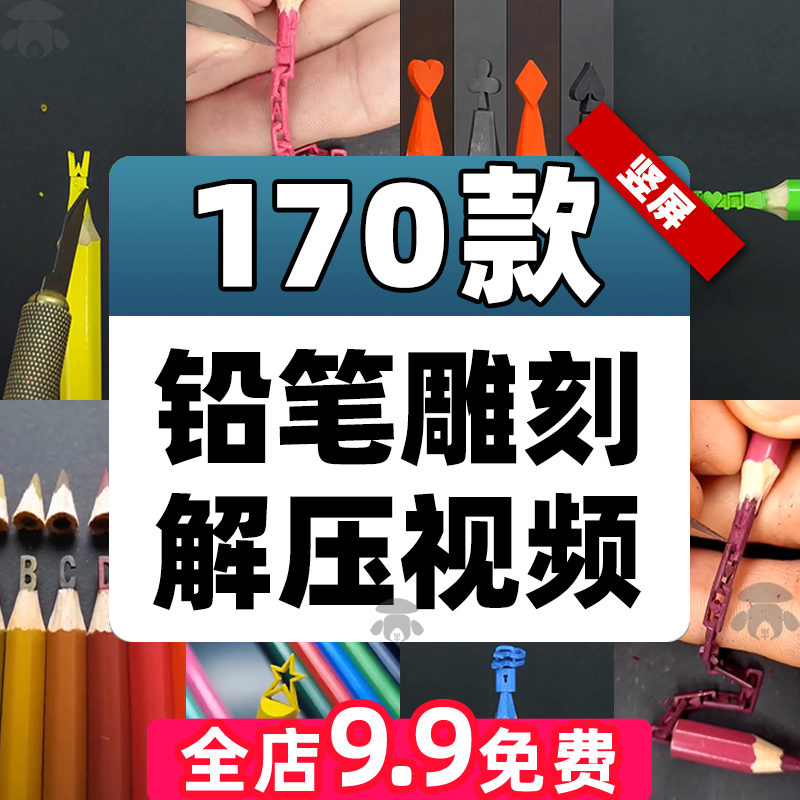 国外铅笔芯雕刻微观手工艺术解压短视频竖屏高清减压小说推文素材