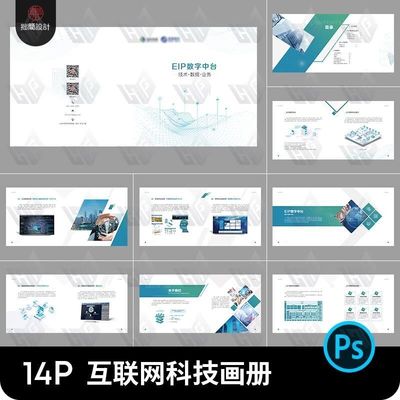高端科技互企业公司产品介绍宣传画册手册排版设计PS素材模板