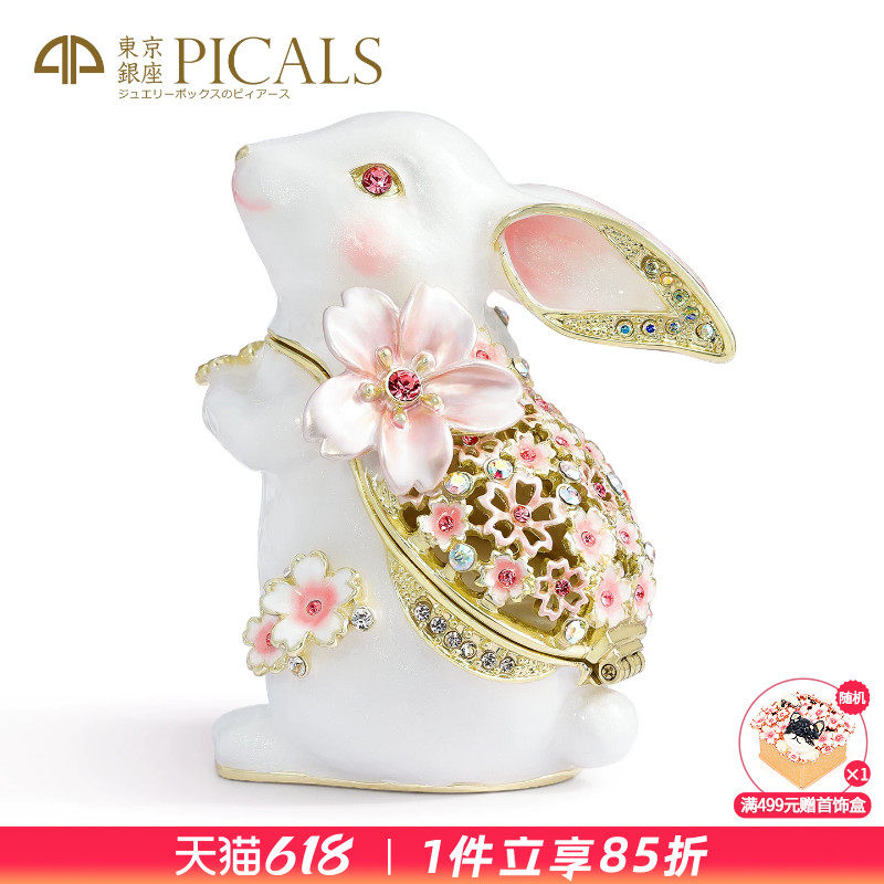 picals首饰盒樱花兔子高档珐琅彩饰品收纳求婚戒指盒创意毕业礼物
