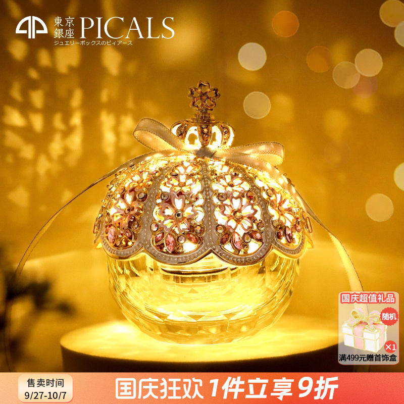 picals首饰盒饰品收纳盒