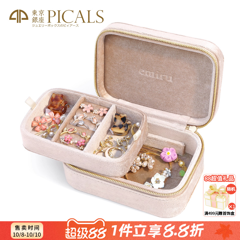 Picals首饰盒大容量双层绒布复古便携式饰品戒指项链收纳生日礼物