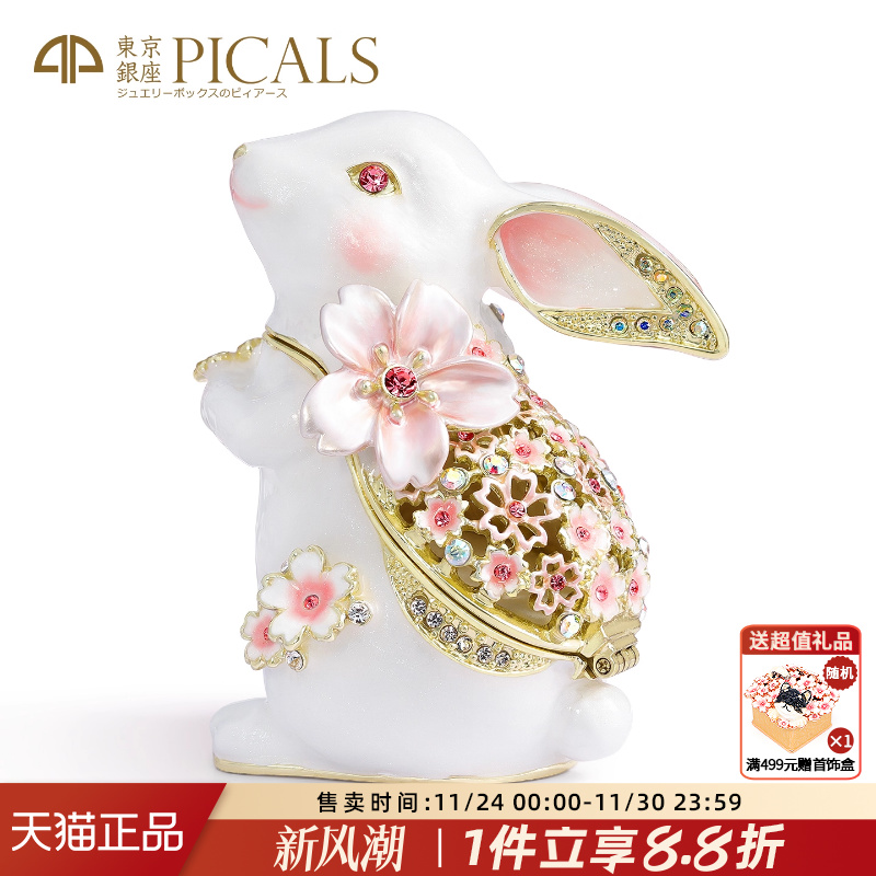 PICALS首饰盒樱月兔对戒盒饰品盒