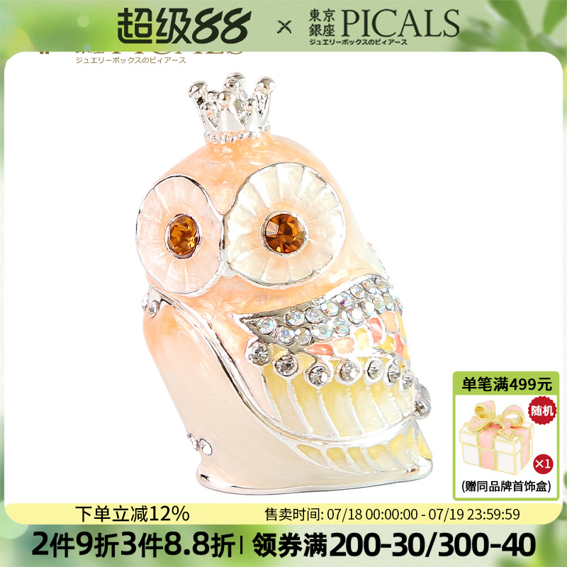 日本picals首饰盒皇冠礼物饰品盒