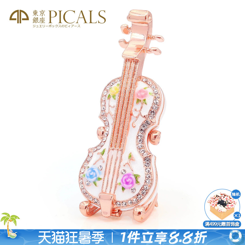 Picals首饰盒欧式高档小提琴饰品珠宝收纳盒高级礼物求婚戒指盒子