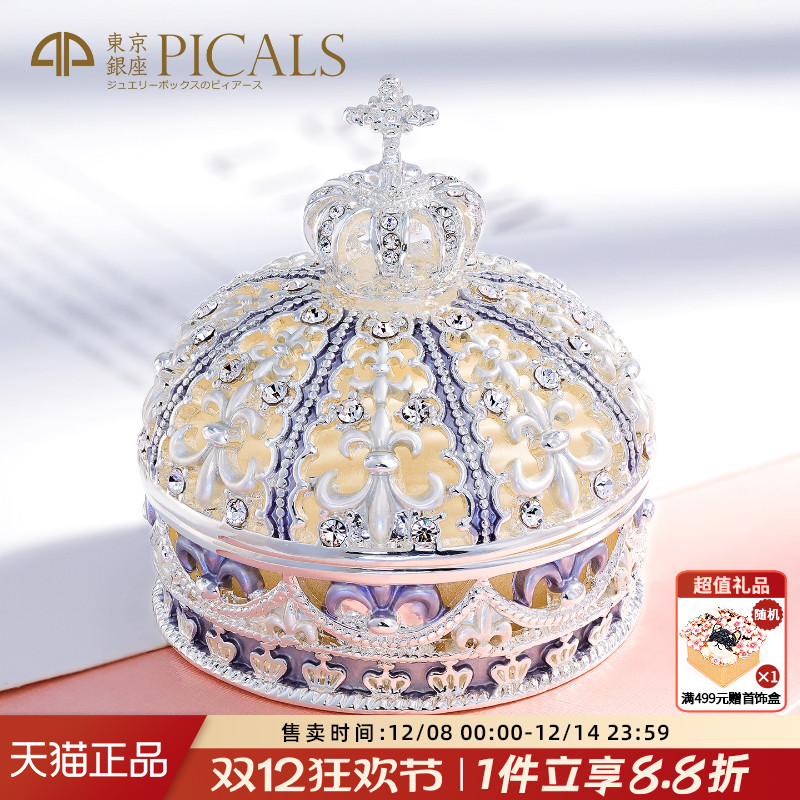 picals首饰盒戒指盒高档创意礼物