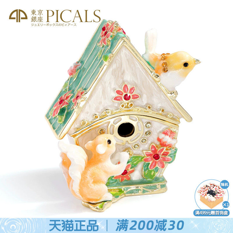 picals首饰盒松鼠屋饰品戒指耳环饰品收纳盒高档创意高档生日礼物
