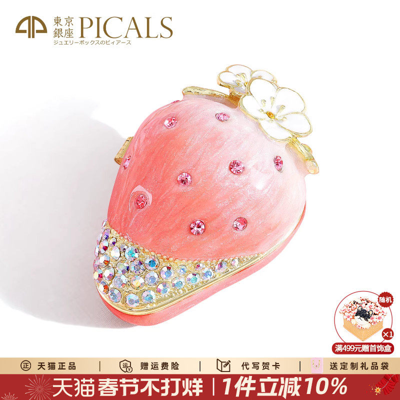 PICALS草莓戒指盒创意礼物高档首饰盒天猫154元