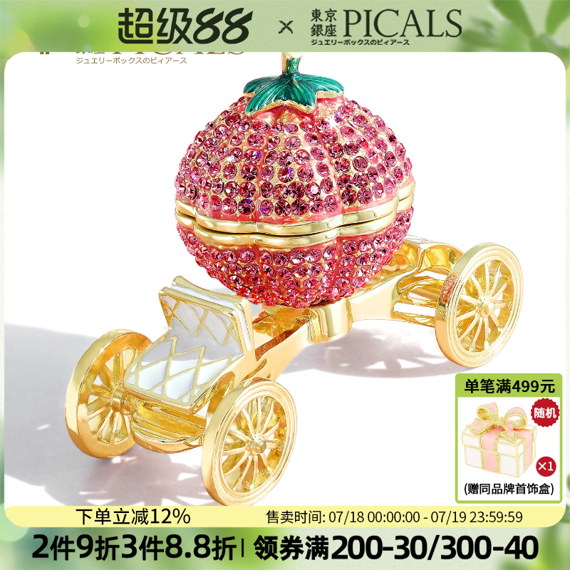 PICALS首饰盒南瓜车戒指盒高档