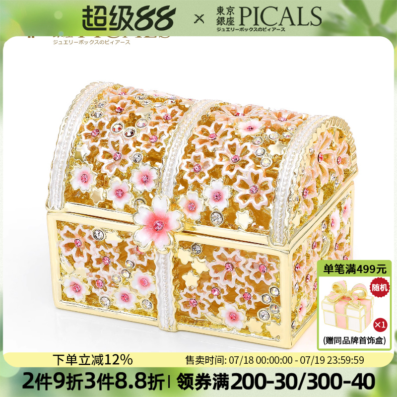 缤纷樱花首饰盒PICALS饰品盒