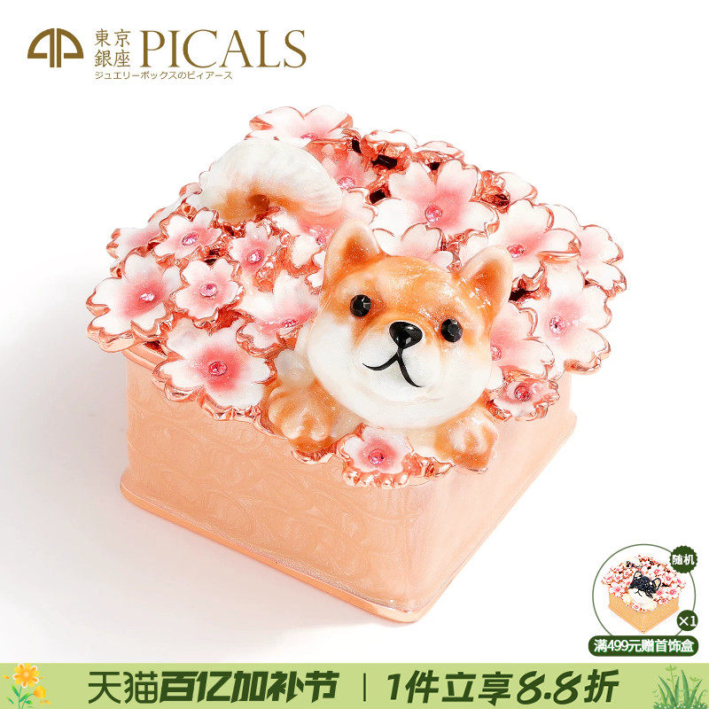 Picals首饰盒樱花柴犬高档珐琅彩饰品收纳创意求婚戒指盒生日礼物
