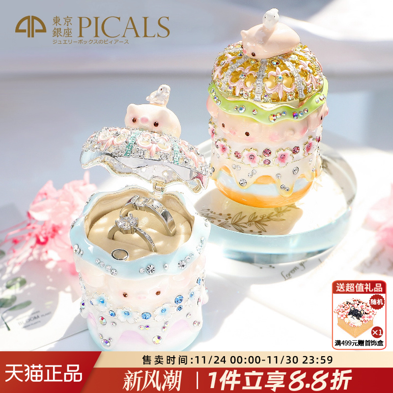 PICALS首饰盒超物联名款戒指盒