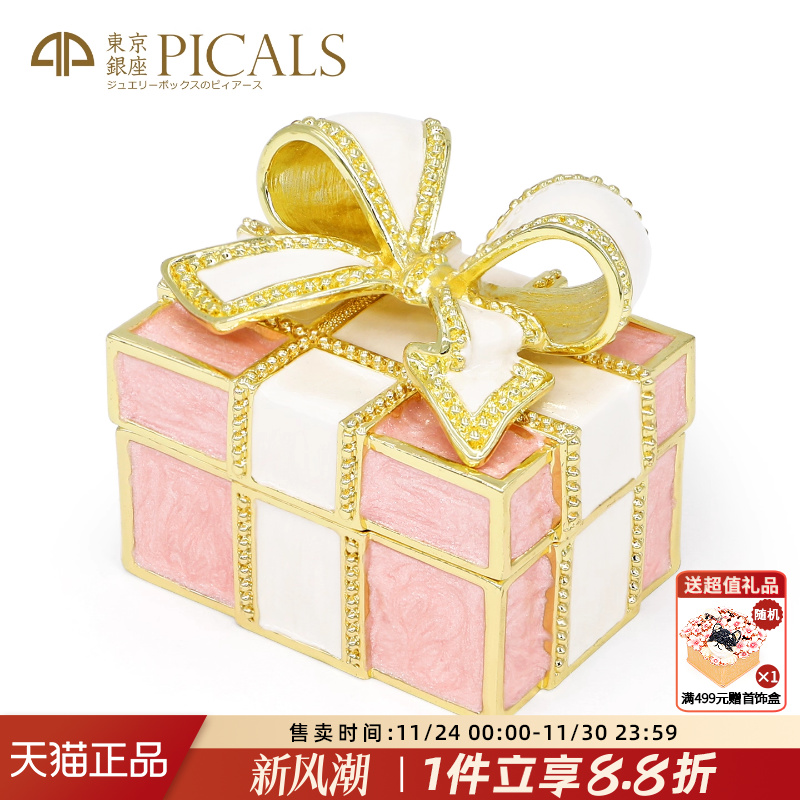PICALS戒指盒蝴蝶结珐琅彩首饰盒