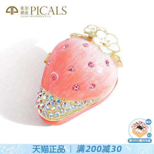 picals首饰盒高档礼物草莓戒指盒
