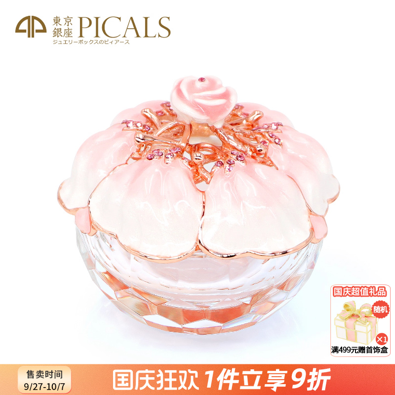 PICALS首饰盒礼物手工水晶戒指盒