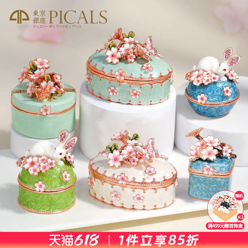 picals首饰盒珐琅彩高档樱花耳环饰品收纳创意求婚戒指盒毕业礼物