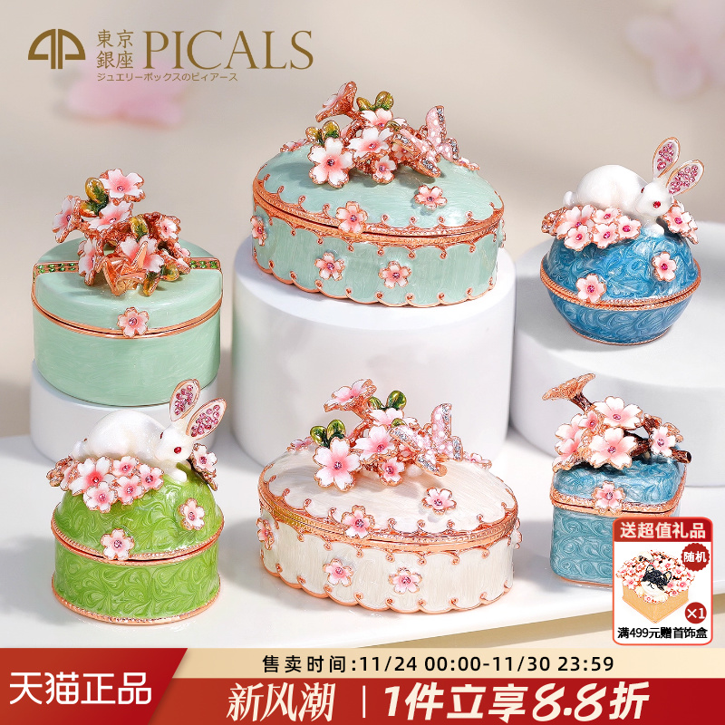 PICALS首饰盒樱花戒指盒结婚礼物