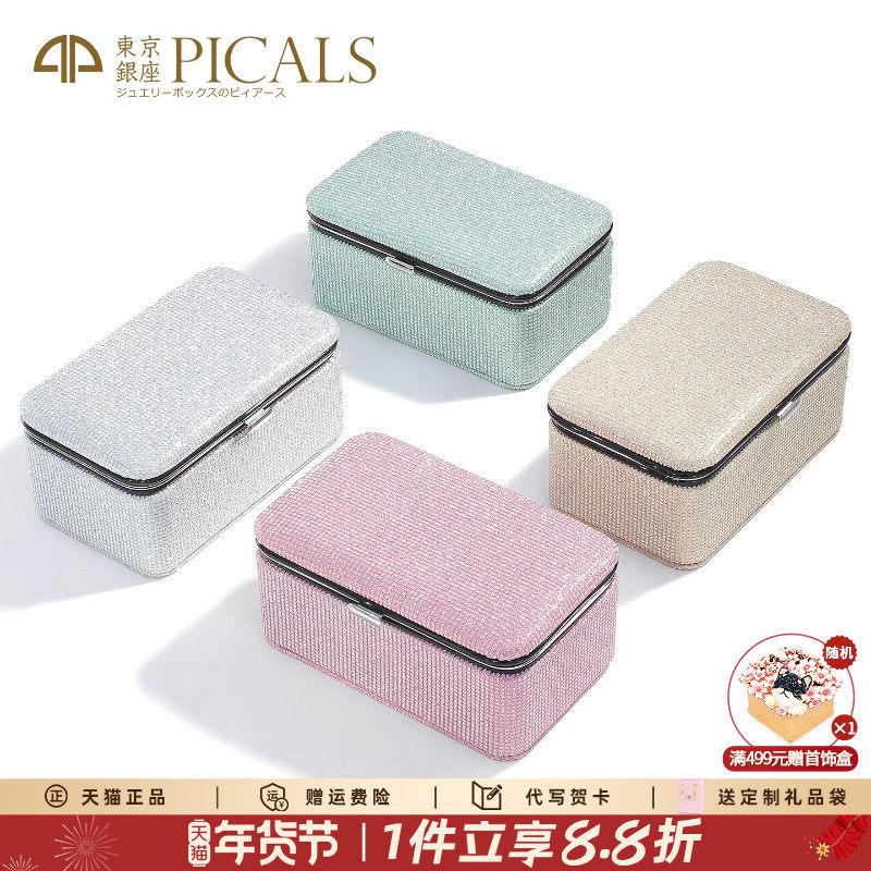 PICALS首饰盒PU皮革大容量便携式耳环戒指珠宝项链饰品盒新年礼物,饰品/流行首饰/时尚饰品新,首饰盒,淘宝优惠券,粉丝福利购,淘宝优惠卷