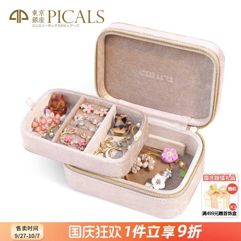 Picals首饰盒大容量便携式饰品盒