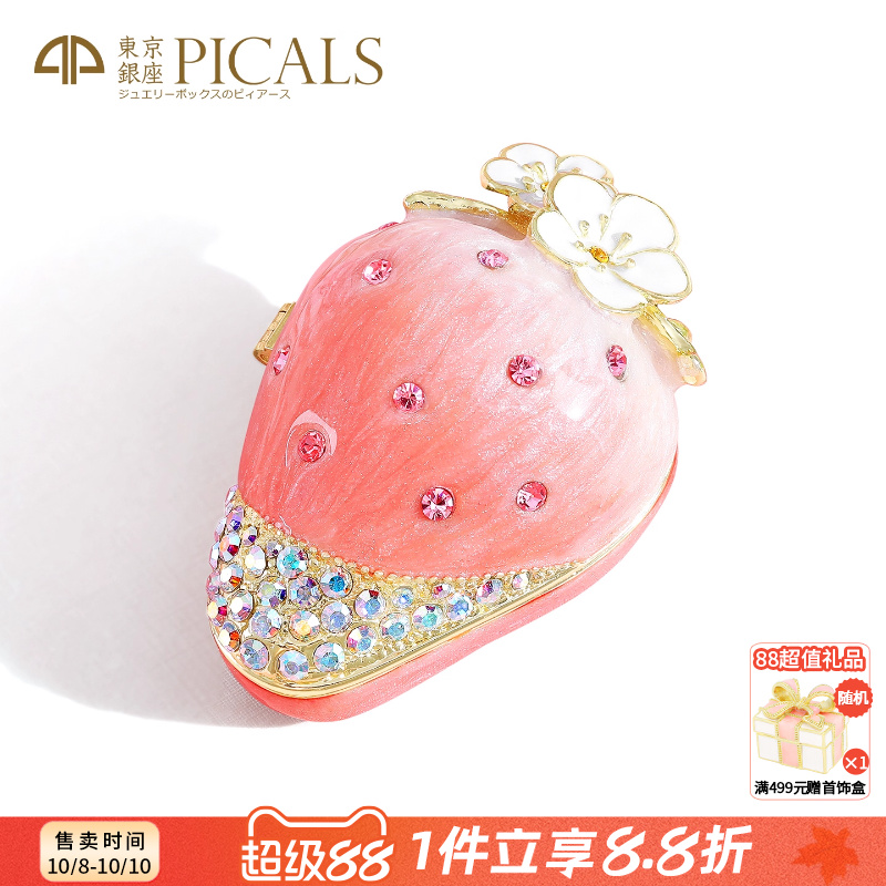 picals首饰盒高档礼物草莓戒指盒