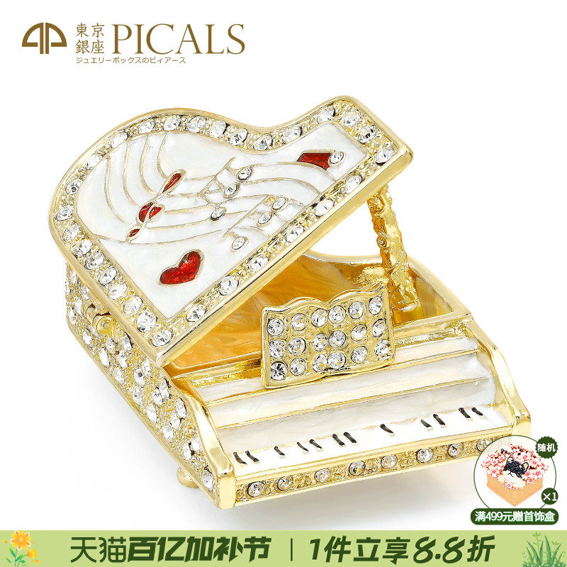 picals首饰盒高档精美钢琴婚戒盒礼物欧式饰品珠宝收纳盒摆件礼物