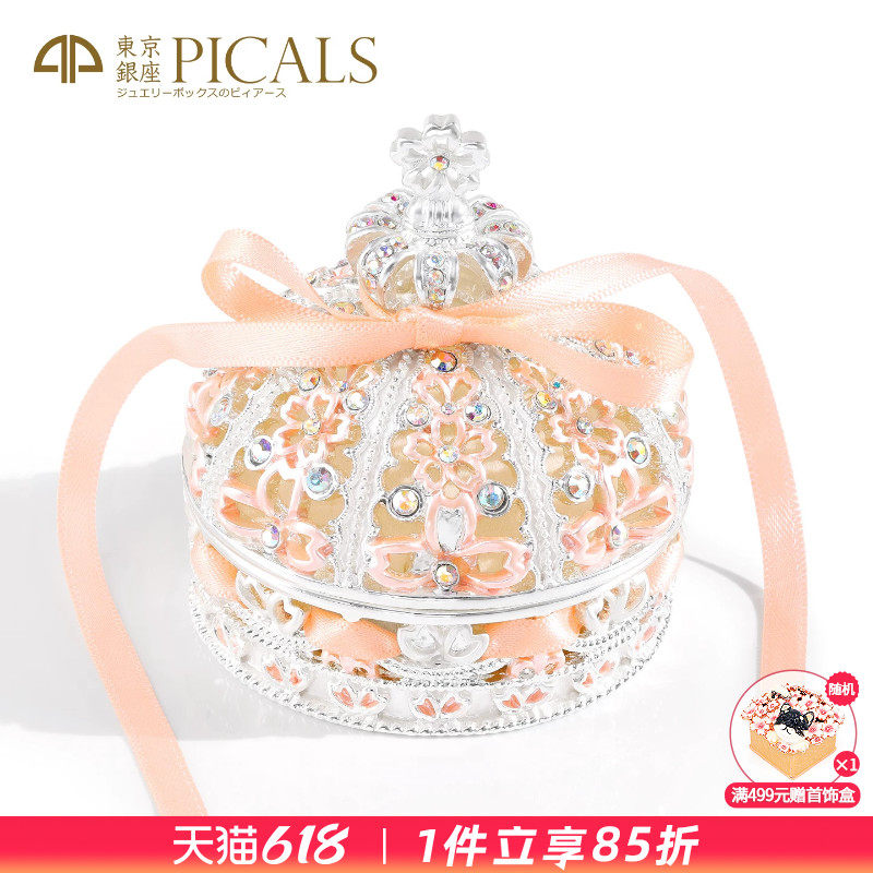 picals首饰盒欧式高档樱花皇冠饰品收纳盒求婚告白婚礼仪式对戒盒