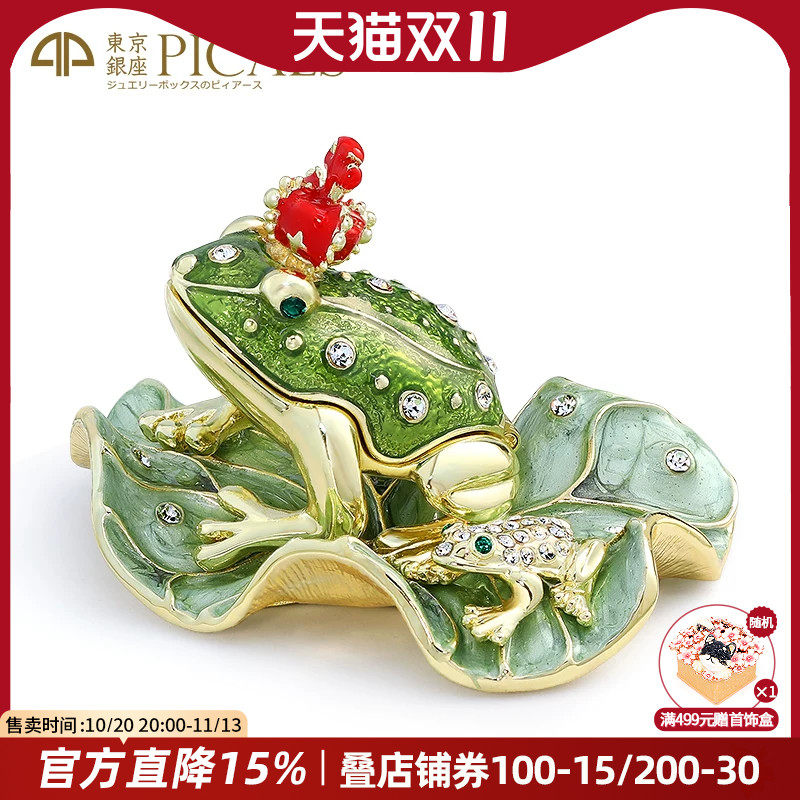 Picals首饰盒青蛙坐荷叶高档饰品耳环戒指收纳盒桌面摆件精致礼物