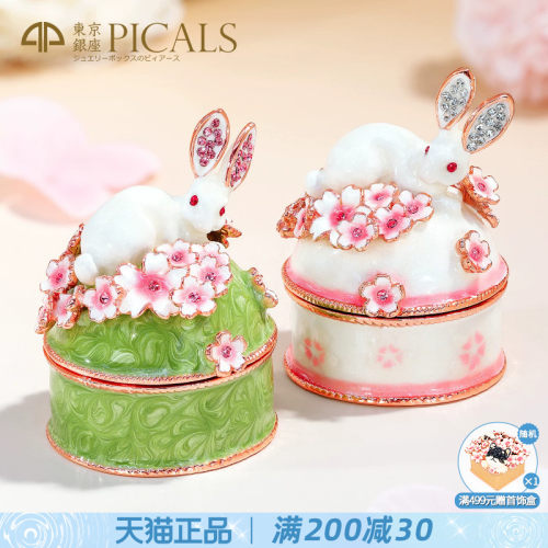 PICALS首饰盒樱花兔子饰品盒高档