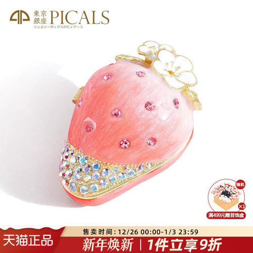 Picals草莓戒指盒婚礼求婚表白仪式感高档首饰盒创意新年礼物摆件 - 封面