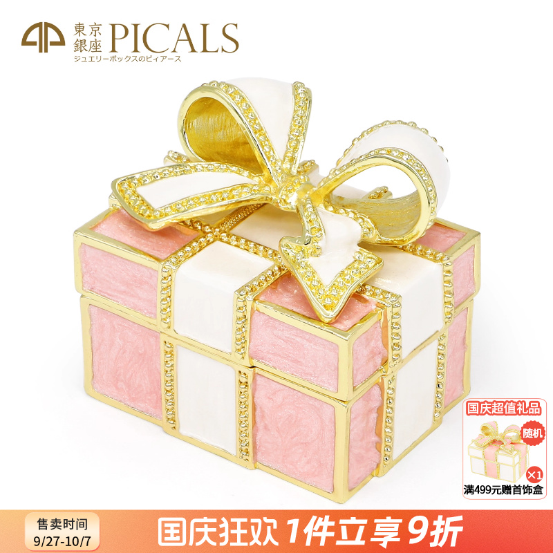 PICALS戒指盒蝴蝶结珐琅彩首饰盒